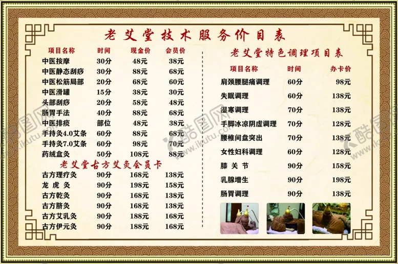 编号：73363201261026494511【酷图网】源文件下载-艾灸价目表