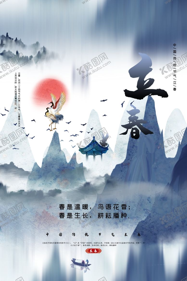 编号：90163510191656182413【酷图网】源文件下载-立春