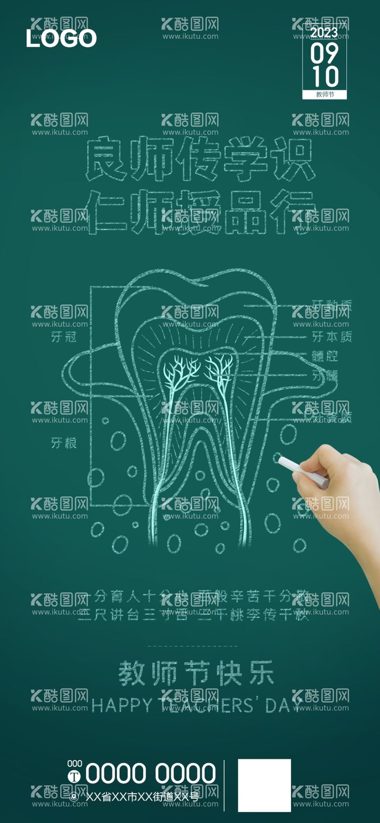 编号：89947711250153535581【酷图网】源文件下载-教师节