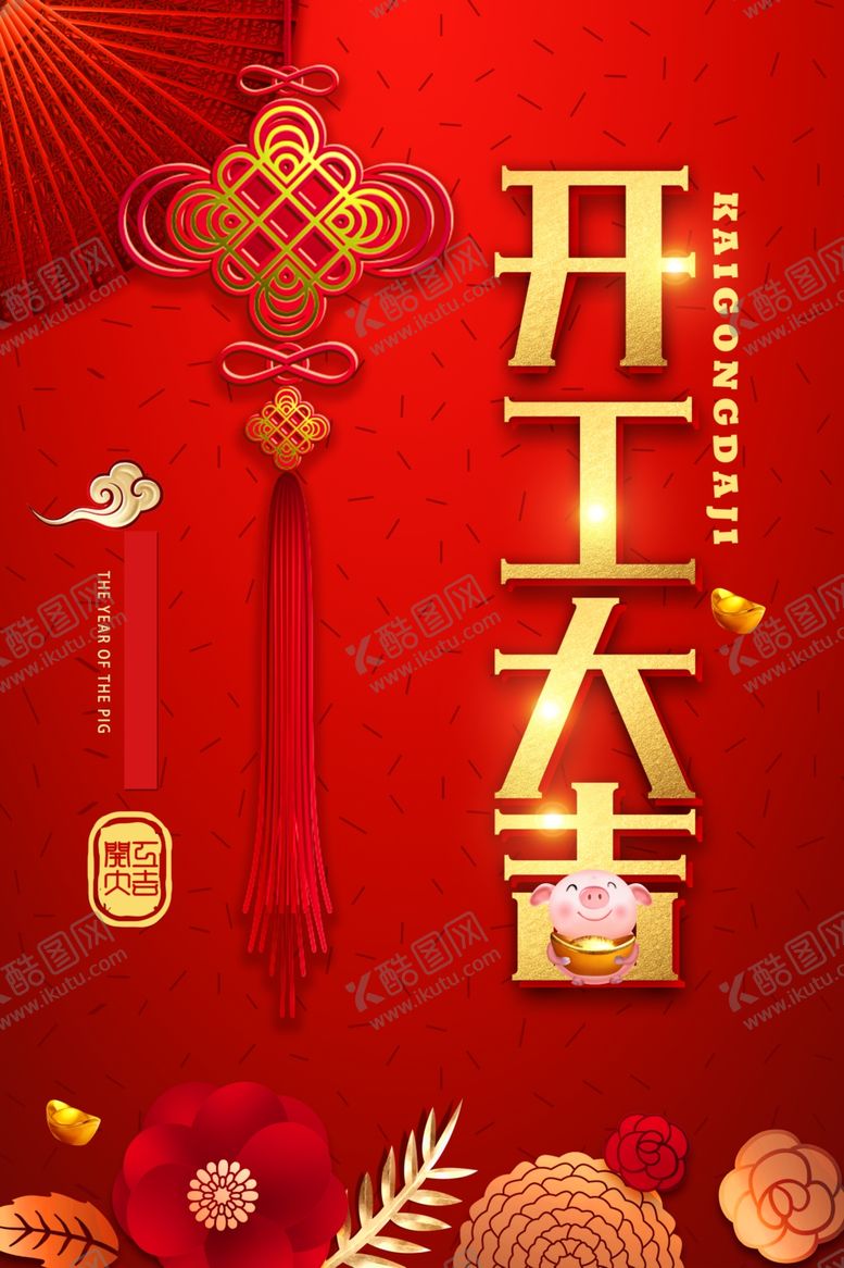 编号：52387509211141579580【酷图网】源文件下载-开工