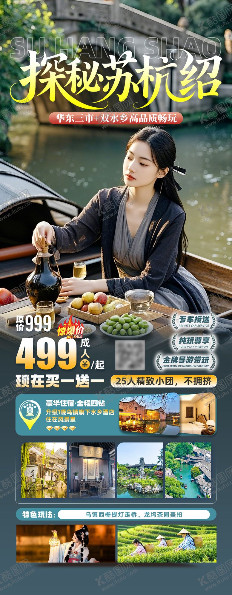 编号：32693905222051462930【酷图网】源文件下载-探秘苏杭绍旅游海报