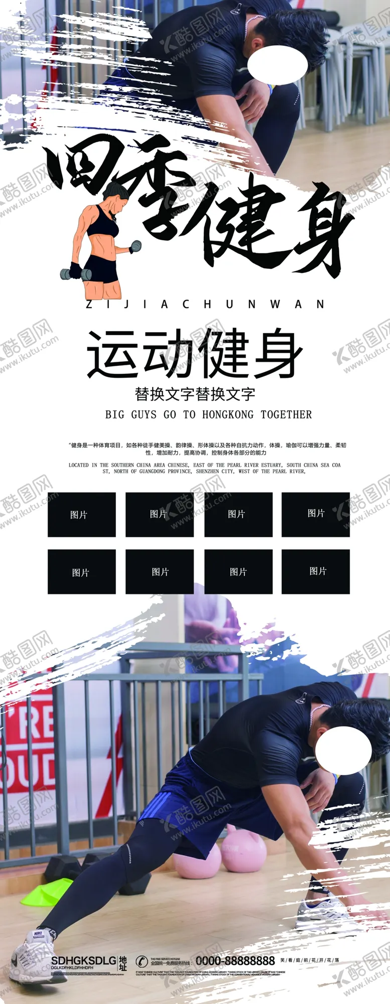 编号：99398804201225414066【酷图网】源文件下载-四季健身