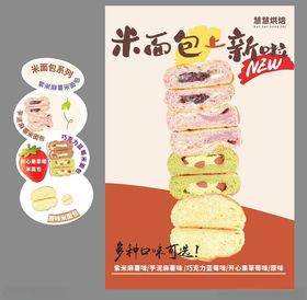 米面包上新啦