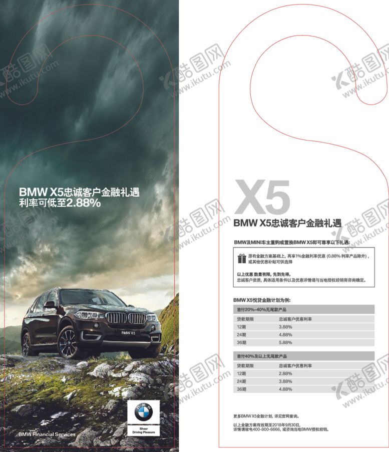 编号：90183209290804173045【酷图网】源文件下载-宝马X5挂牌