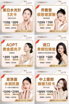 白金医美活动促销主图