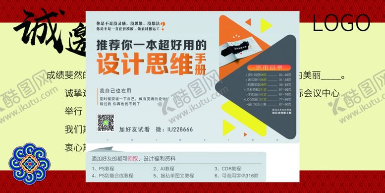 编号：68619509111733003766【酷图网】源文件下载-邀请函