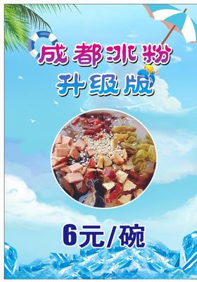 冰粉