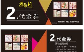 小饰品代金券