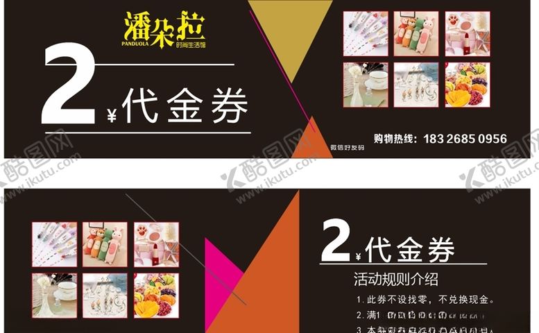 编号：92938809230528163895【酷图网】源文件下载-小饰品代金券
