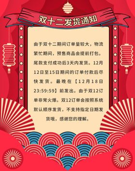 双十二发货通知
