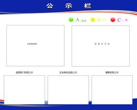 公示栏