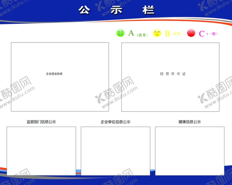 编号：78253806182229129253【酷图网】源文件下载-公示栏