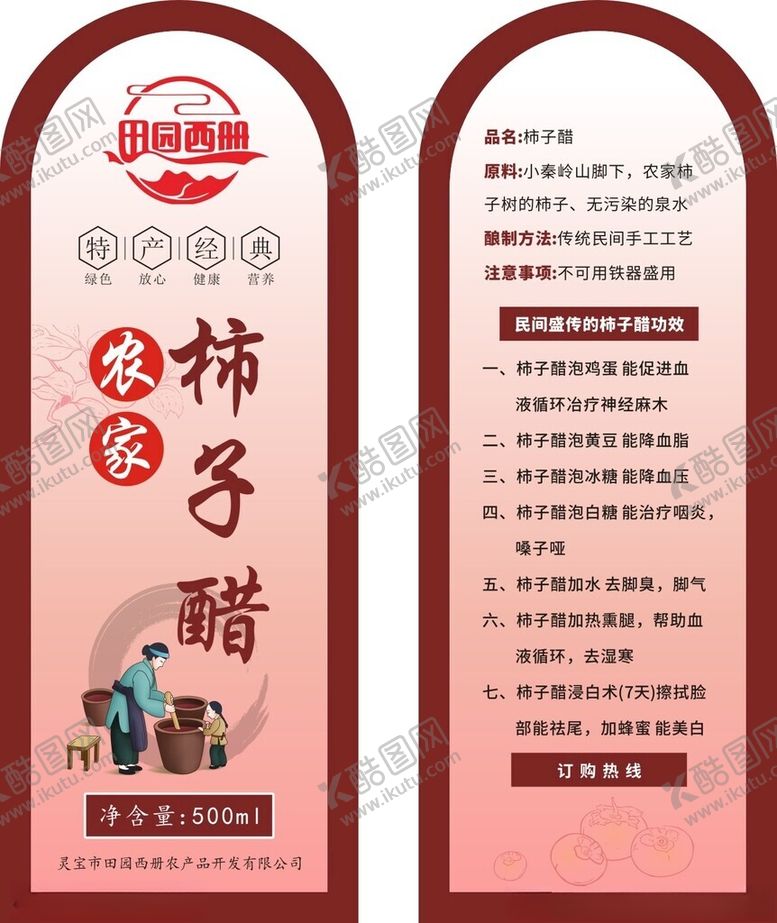 编号：26834802090331358247【酷图网】源文件下载-柿子醋