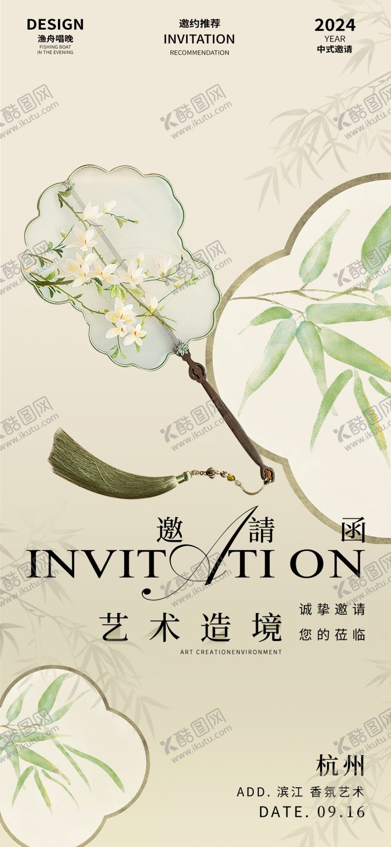 编号：34043311021620402649【酷图网】源文件下载-中式海报