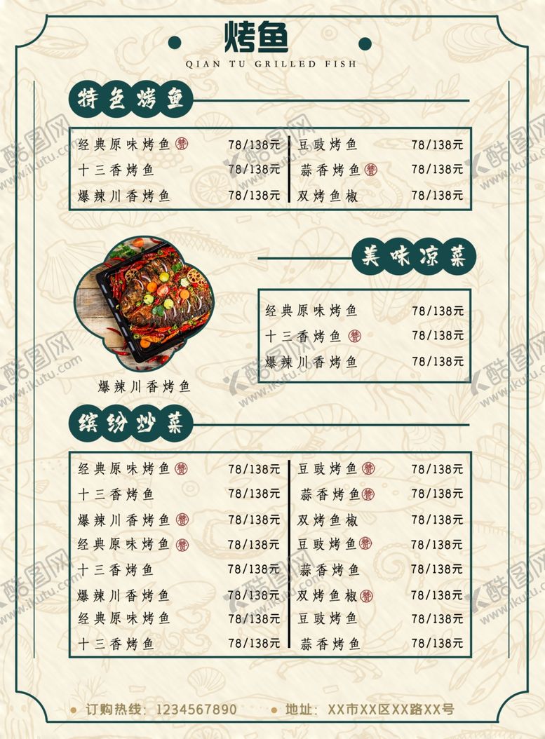 编号：24436310161653151801【酷图网】源文件下载-烤鱼菜单