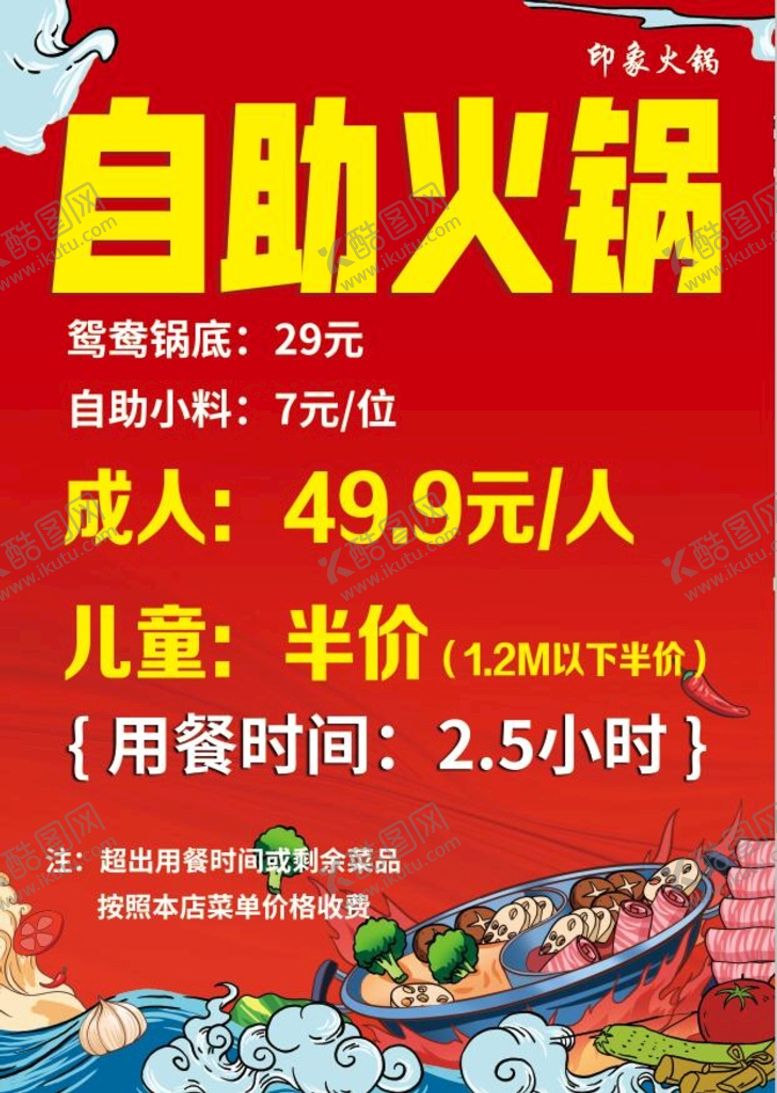 编号：46852709131831272519【酷图网】源文件下载-自助火锅