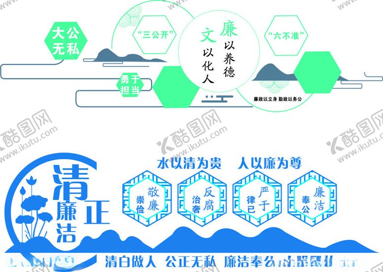 编号：58533804212157069119【酷图网】源文件下载-廉政文化