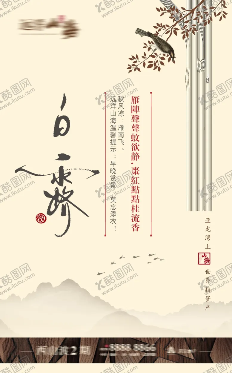 编号：33107206301352203680【酷图网】源文件下载-房地产海报