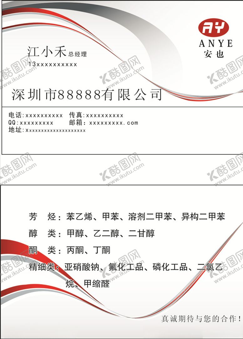 编号：23134910181902034164【酷图网】源文件下载-商业名片