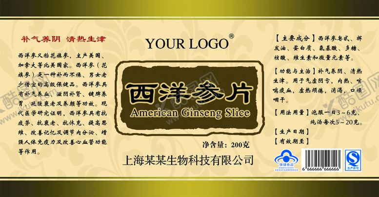 编号：84193609211332105823【酷图网】源文件下载-西洋参片 小标贴