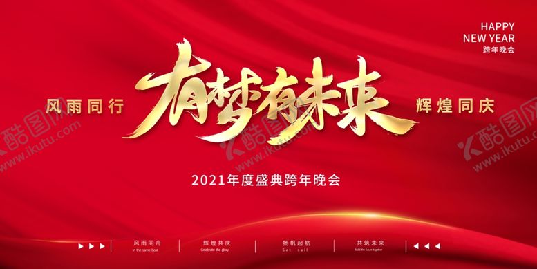 编号：88784311302251537482【酷图网】源文件下载-有梦有未来