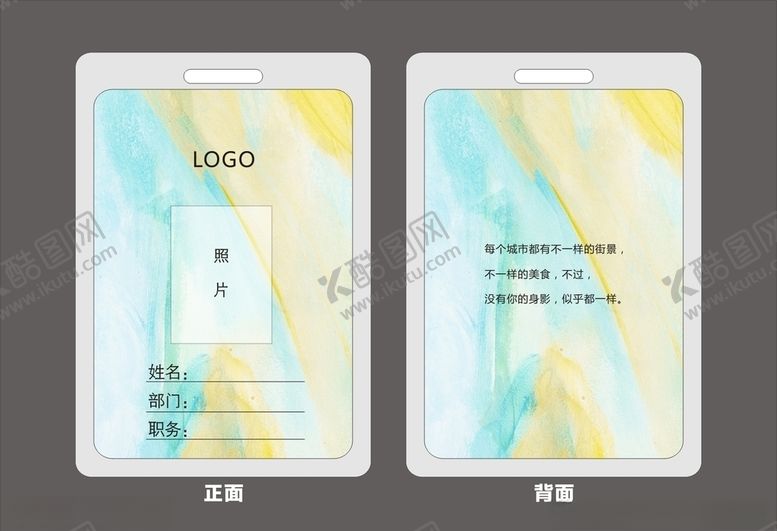 编号：29791810010757014445【酷图网】源文件下载-工作证