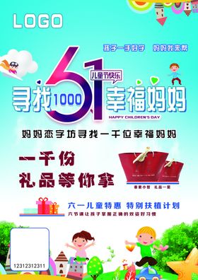 寻找幸福妈妈