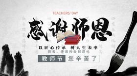 感谢恩师教师节教师节海报