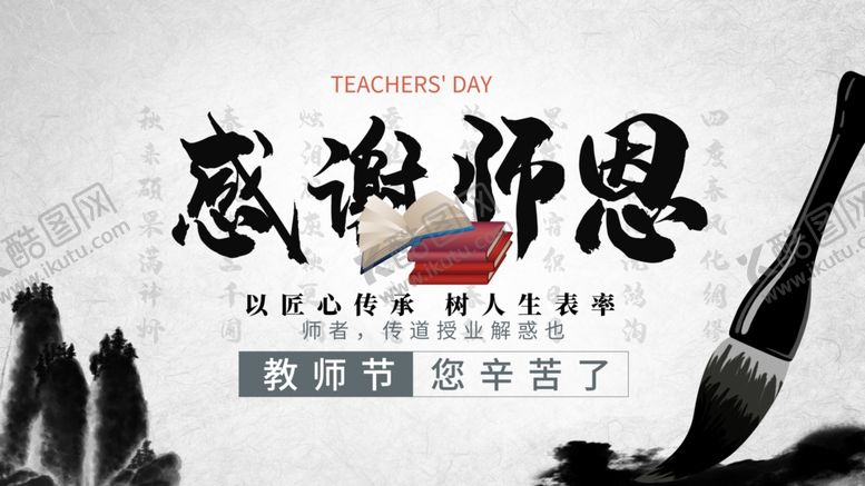 编号：62218807040204131510【酷图网】源文件下载-感谢教师节