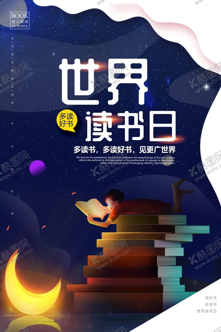 编号：17898806161037312699【酷图网】源文件下载-世界读书日