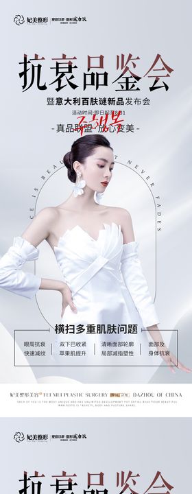 医美抗衰品鉴会