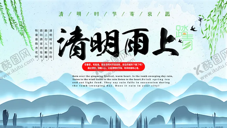 编号：71066811210735387232【酷图网】源文件下载-清明节踏青旅游海报设计PSD源