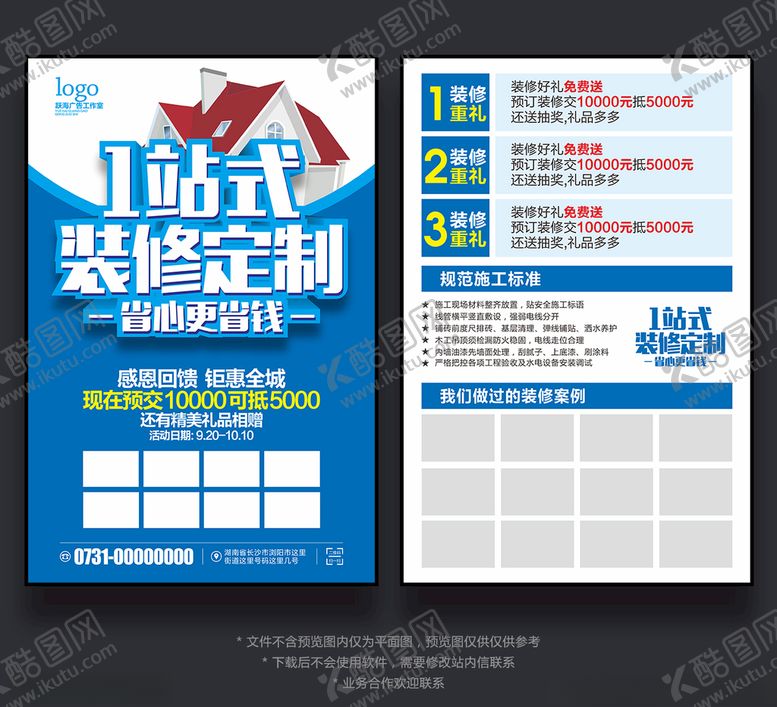 编号：77964007042222595337【酷图网】源文件下载-装修宣传单