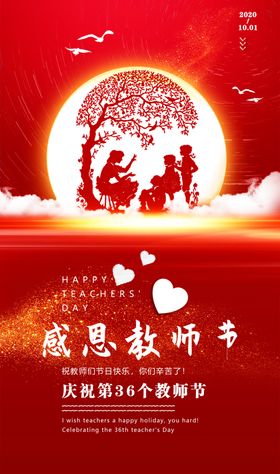 教师节