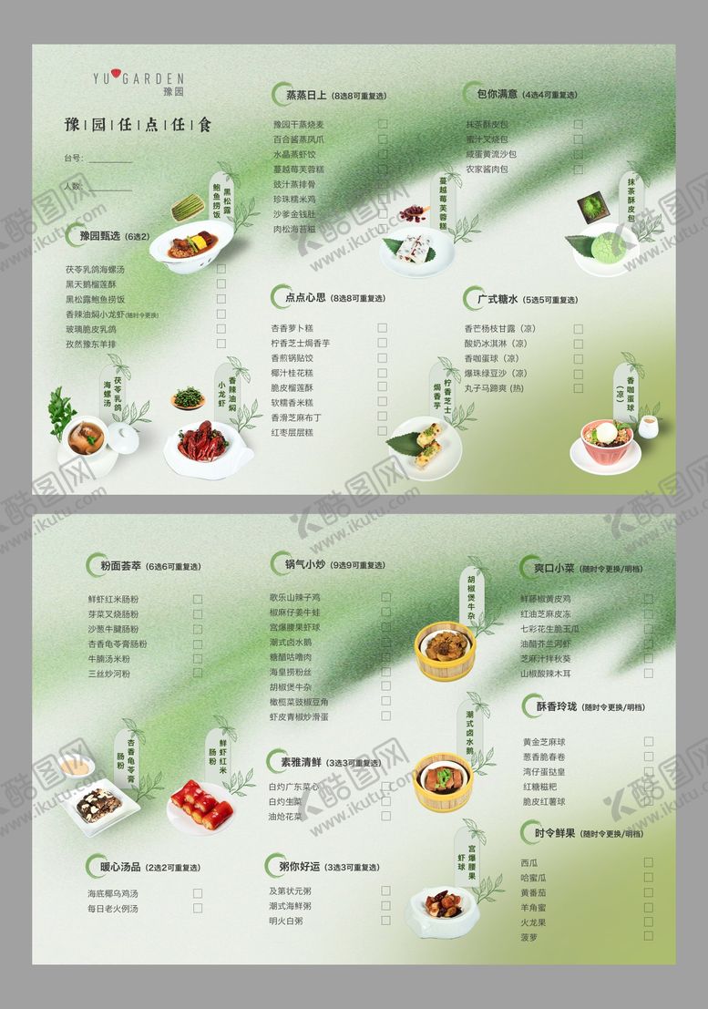 编号：86211103171235509591【酷图网】源文件下载-酒楼点餐单