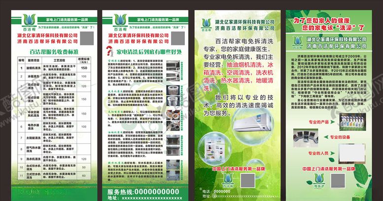 编号：21321009300740505340【酷图网】源文件下载-家政展架