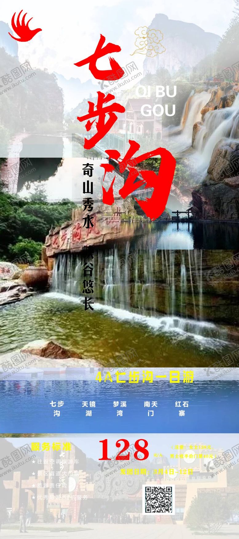 编号：15836910110621414132【酷图网】源文件下载-旅游广告