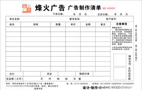广告票据单