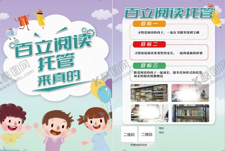 编号：68077204111818096775【酷图网】源文件下载-托管班宣传单