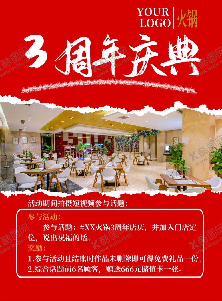 编号：89654201191249334086【酷图网】源文件下载-开业海报