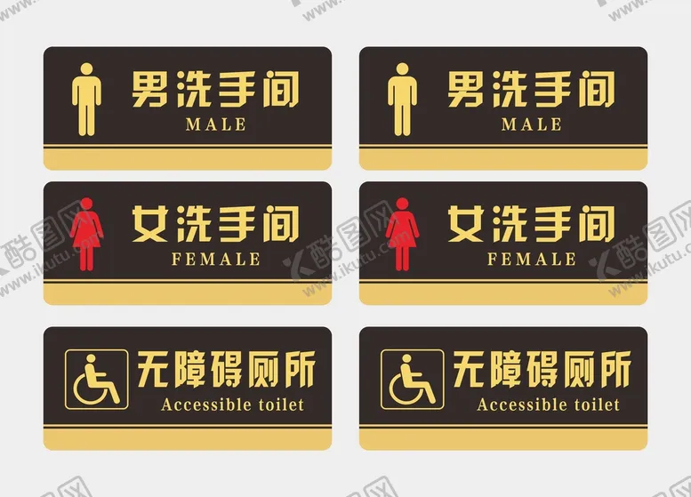 编号：31833411260757281891【酷图网】源文件下载-卫生间科室牌