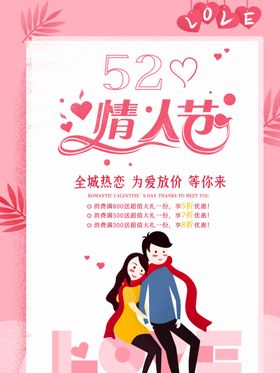 粉色浪漫情人节简约企业祝福海报