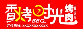 烧烤烧肉店招时光logo