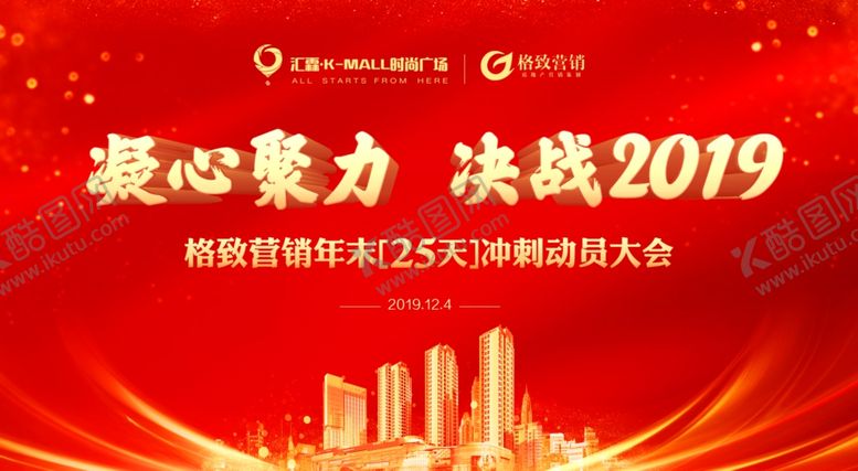 编号：49432009150653033229【酷图网】源文件下载-地产年终总结展望冲刺会议背景