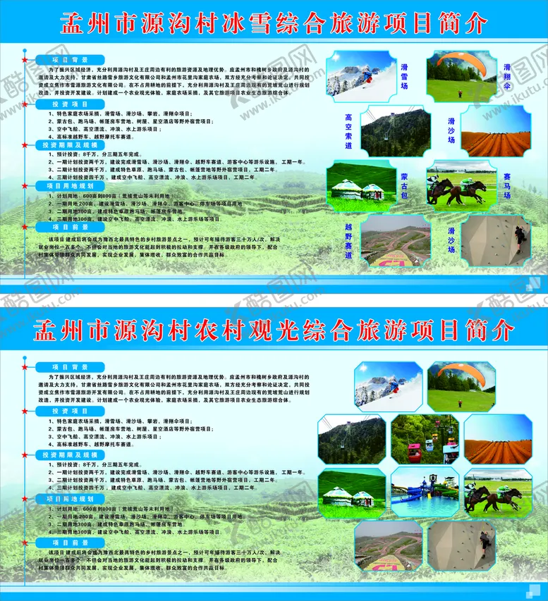编号：37983110271608408974【酷图网】源文件下载-旅游项目简介