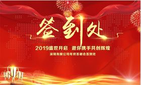 签到处墙背景年会背景