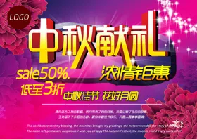 中秋节海报欢度月圆传单晚会