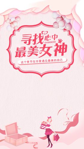38女神节