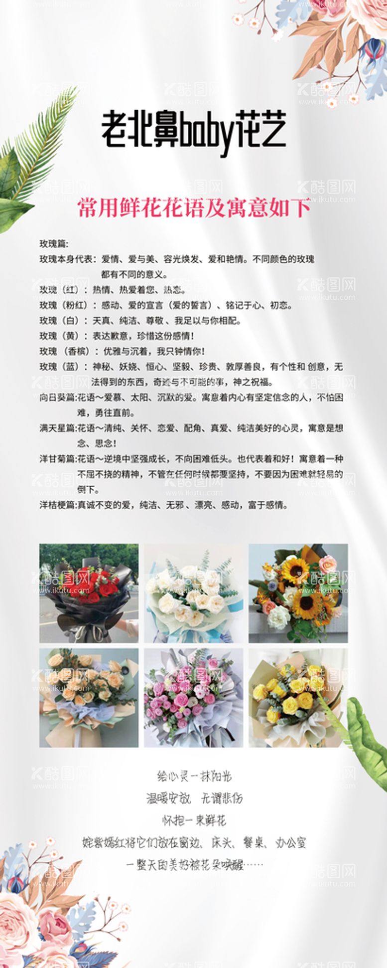 编号：32890109301607431375【酷图网】源文件下载-花艺海报展架