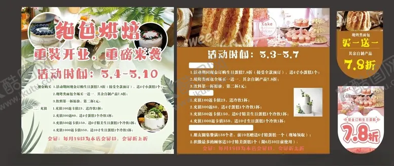 编号：48805905012255414635【酷图网】源文件下载-甜品糕点开业